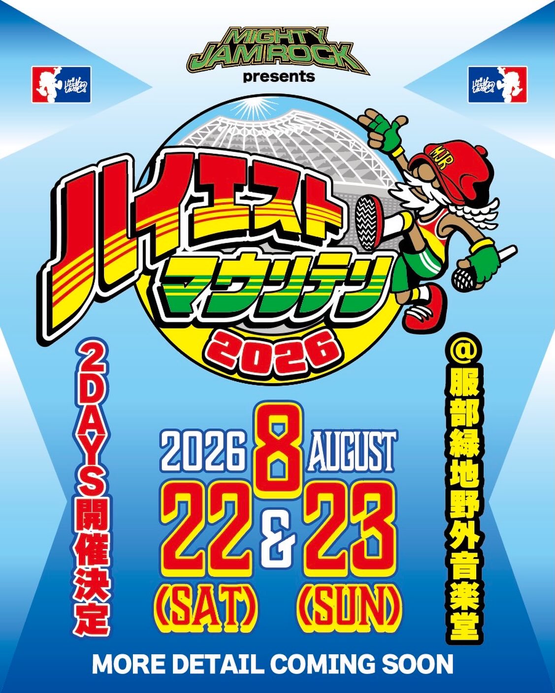 MIGHTY JAM ROCK presents… 「ハイエストマウンテン 2026 」